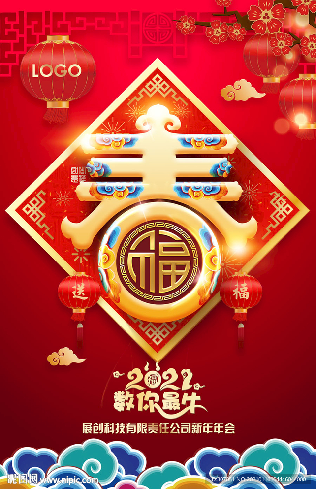 春字海报