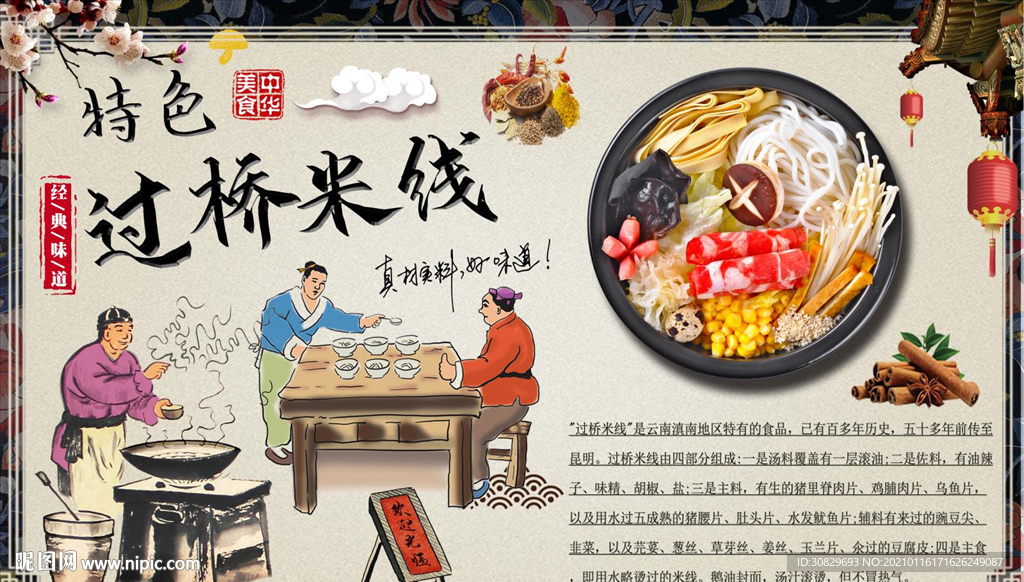 云南米线