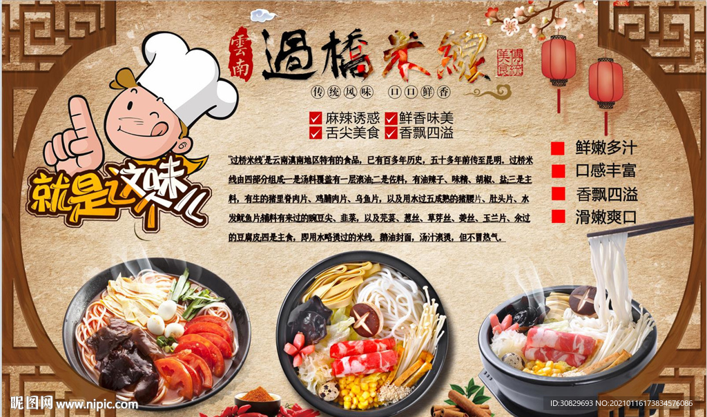 过桥米线
