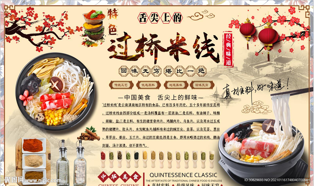 过桥米线