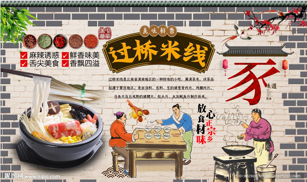 过桥米线