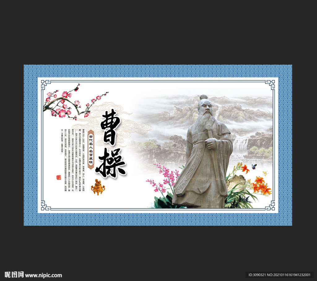 曹操