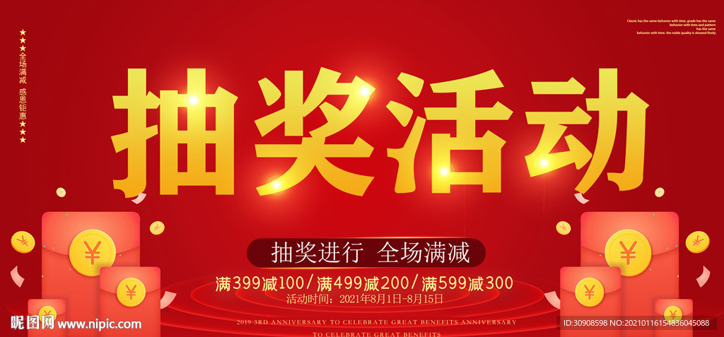 抽奖海报