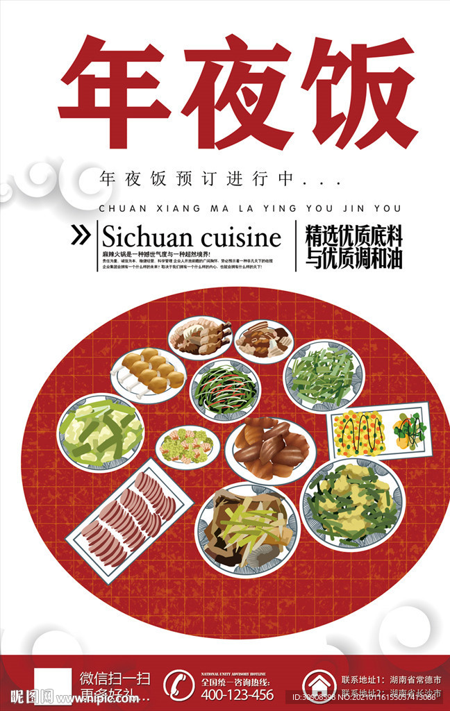 年夜饭