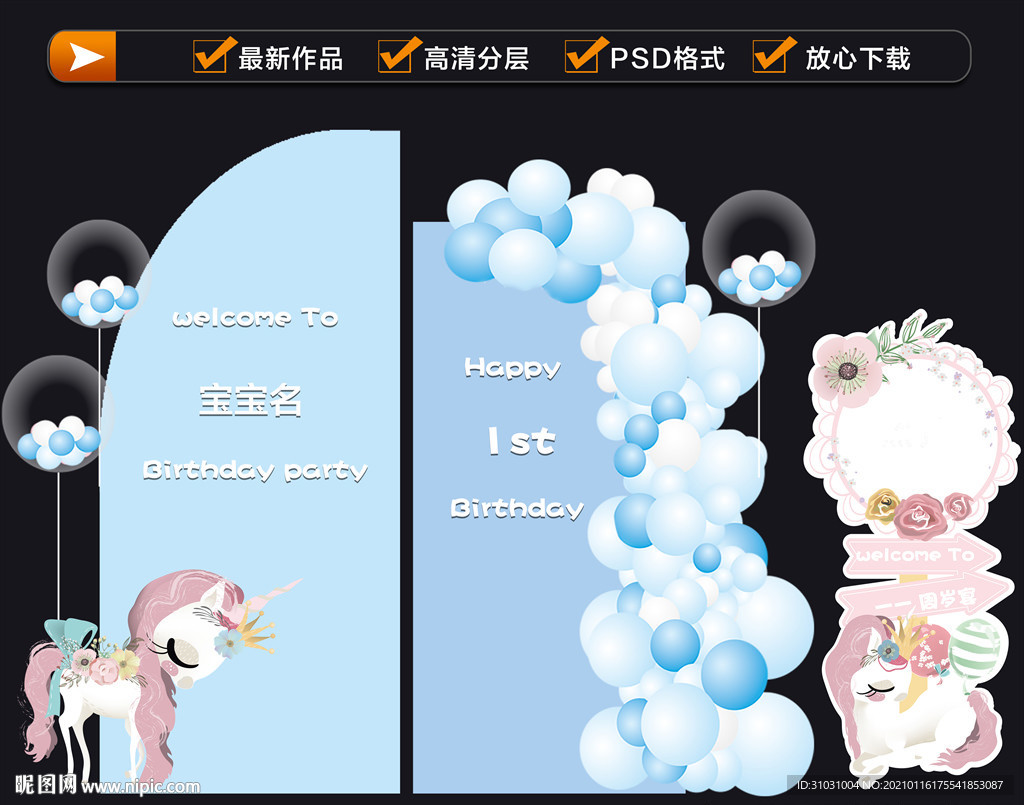 周岁生日宴