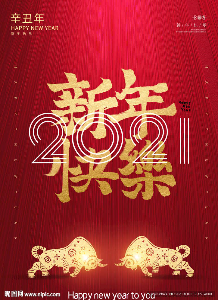 新年海报