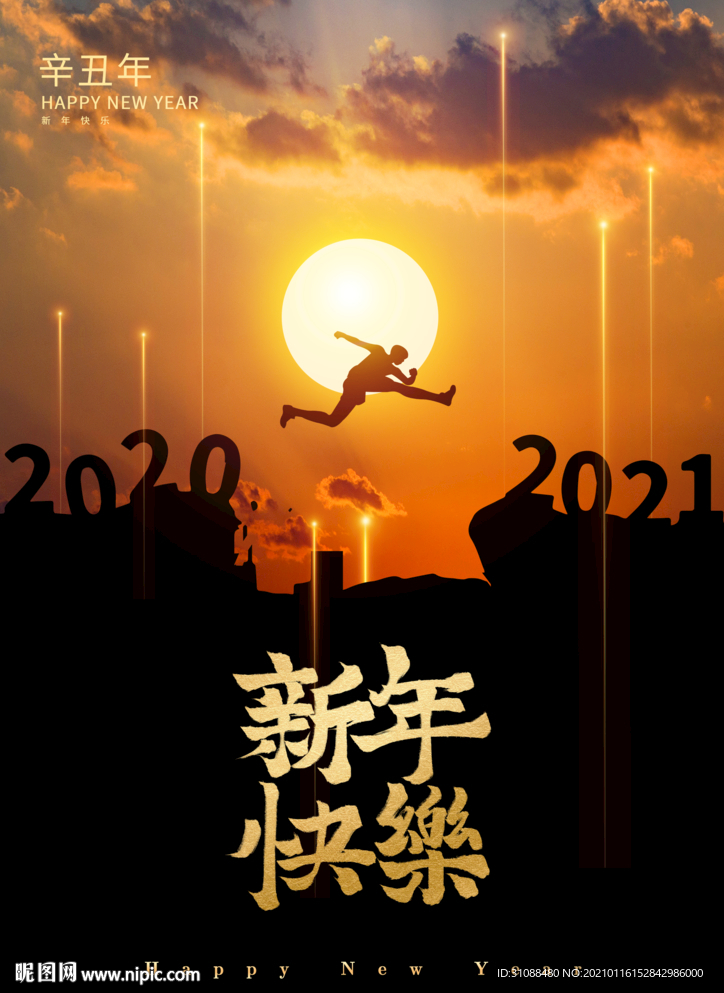 跨越海报