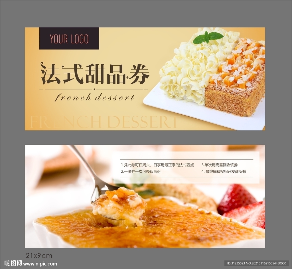 甜品券 蛋糕券
