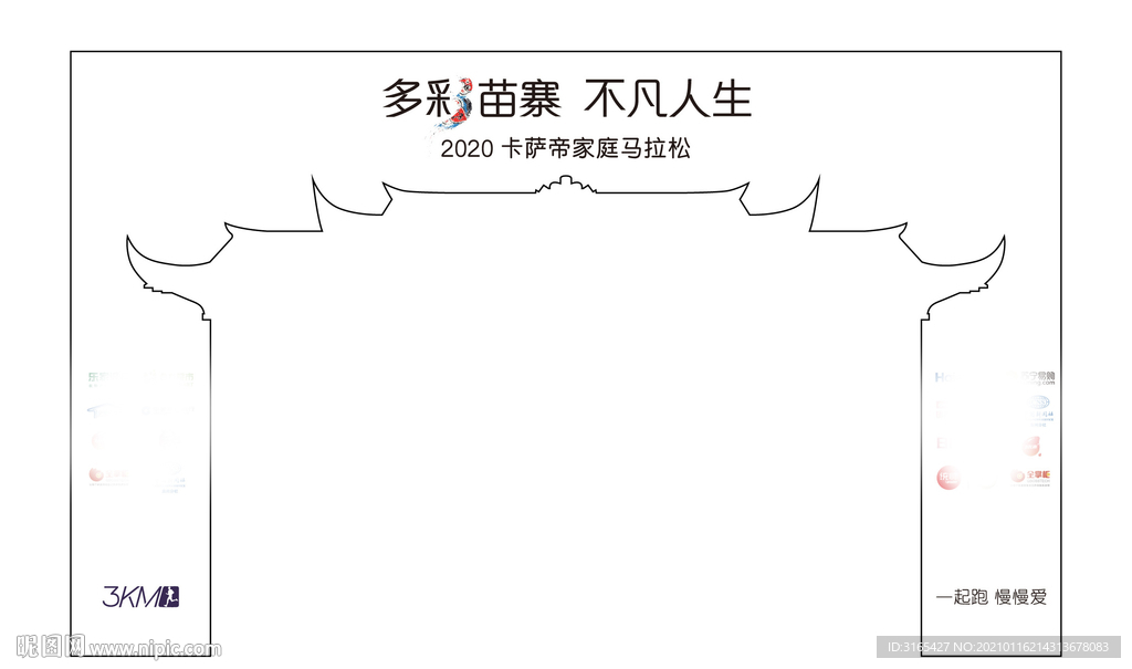 马拉松比赛起跑龙门