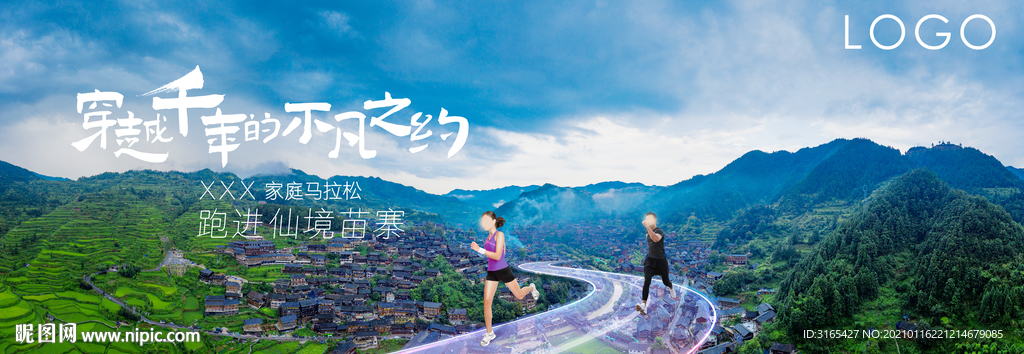 卡萨帝家庭马拉松贵州站主视觉