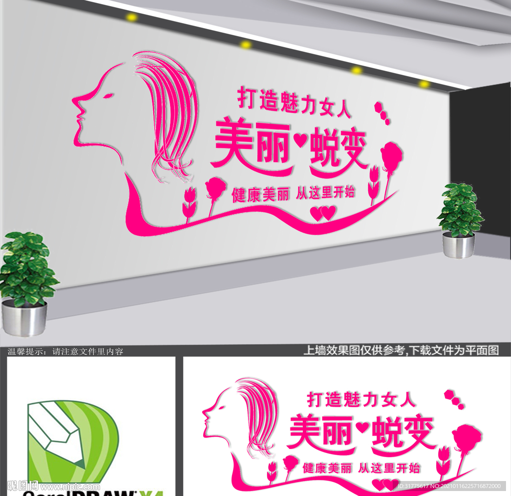 美容文化墙
