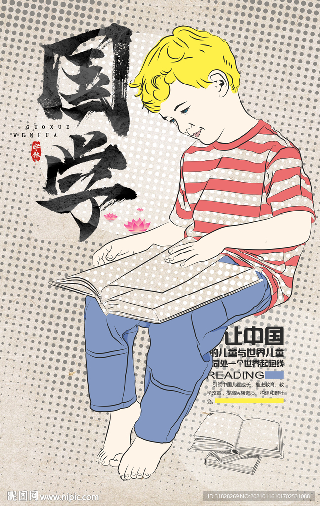 国学