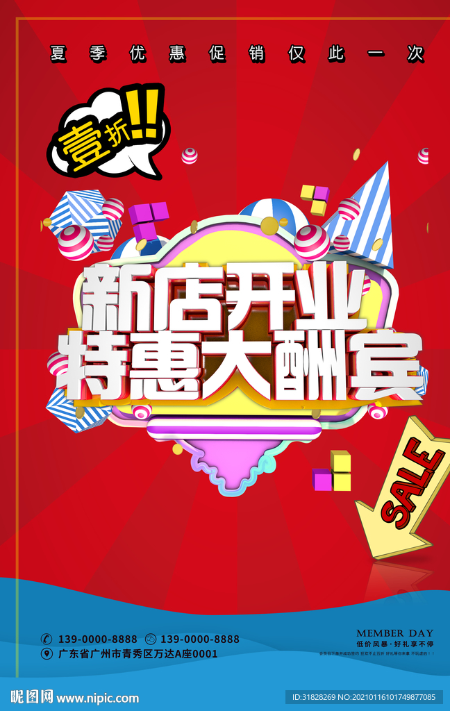 新店开业