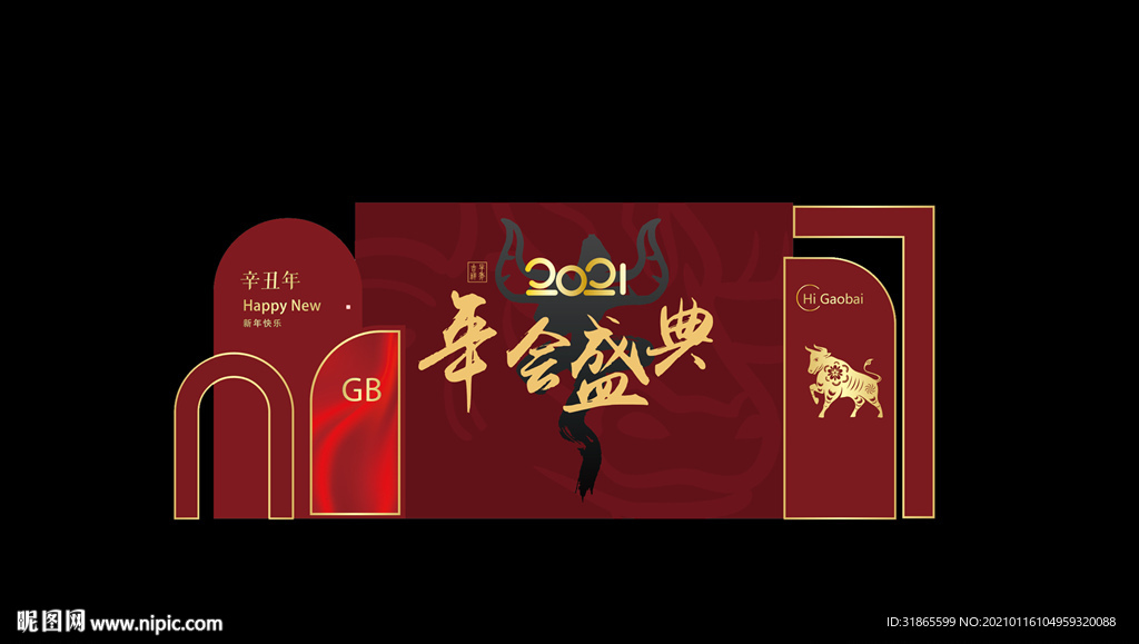 年会盛典