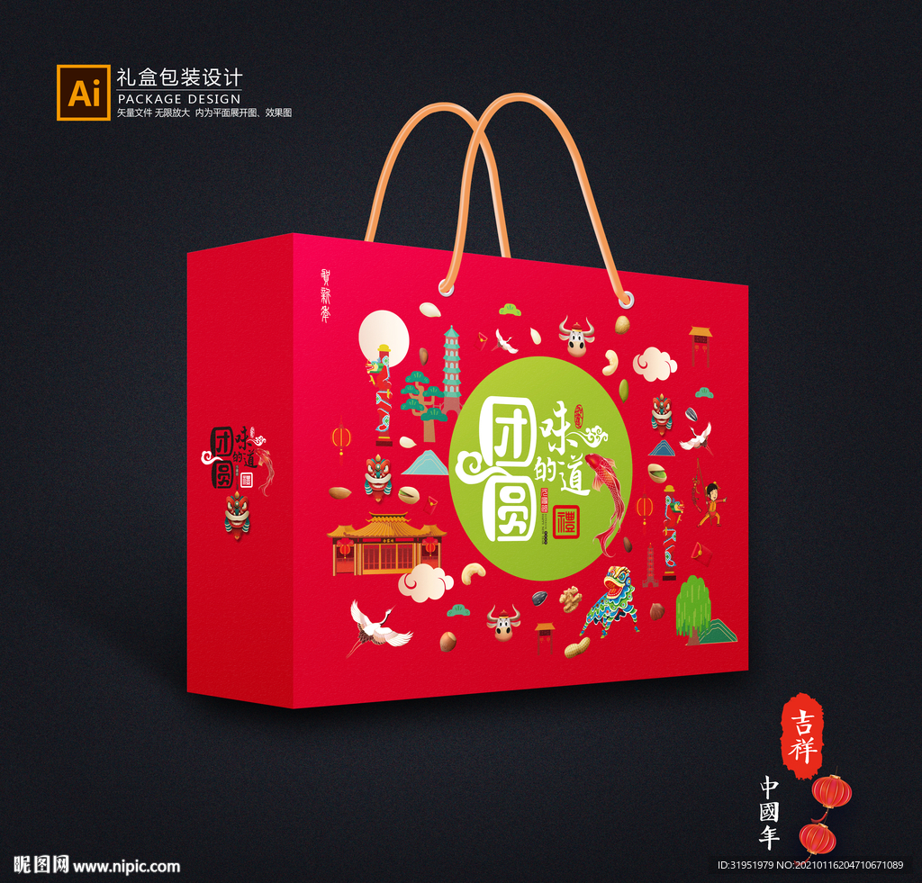 年货包装 新年礼盒