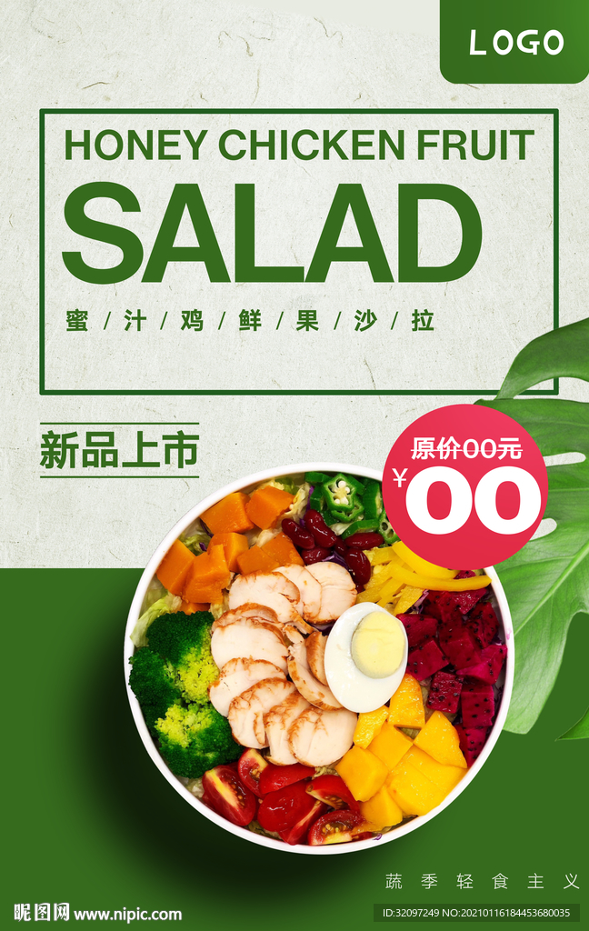 轻食主义海报