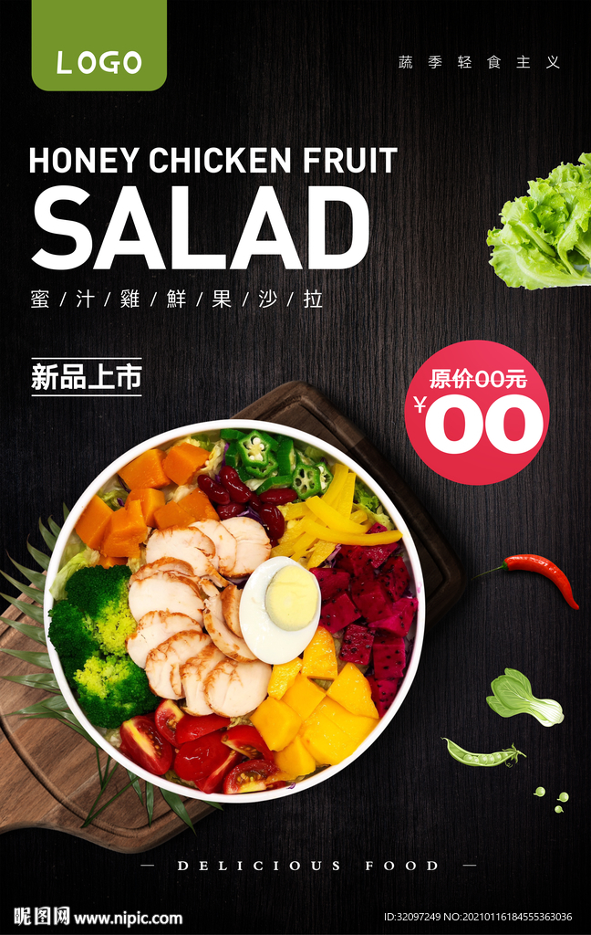 轻食主义海报