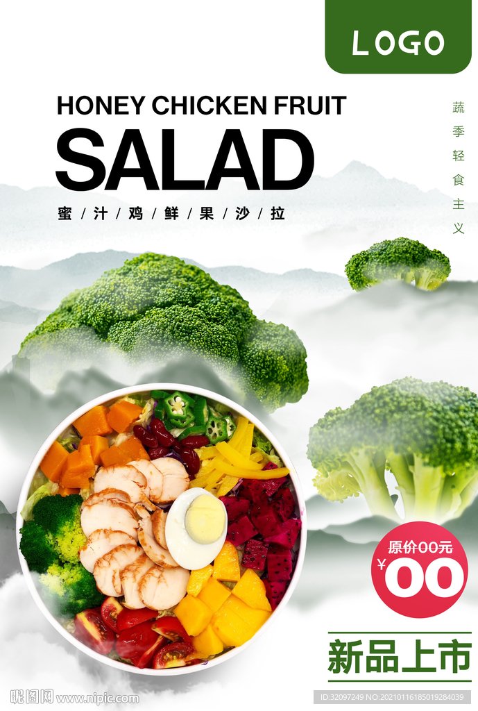 轻食主义海报