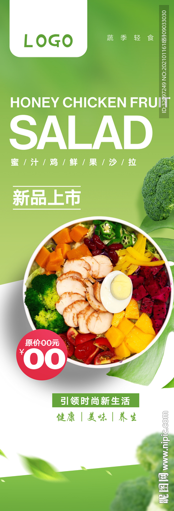 轻食主义海报