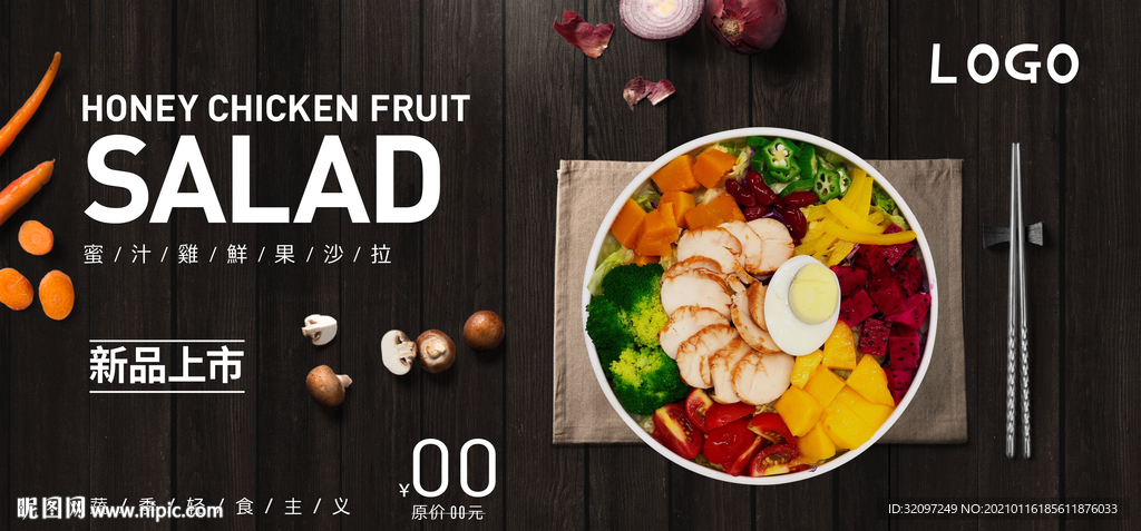 轻食主义海报