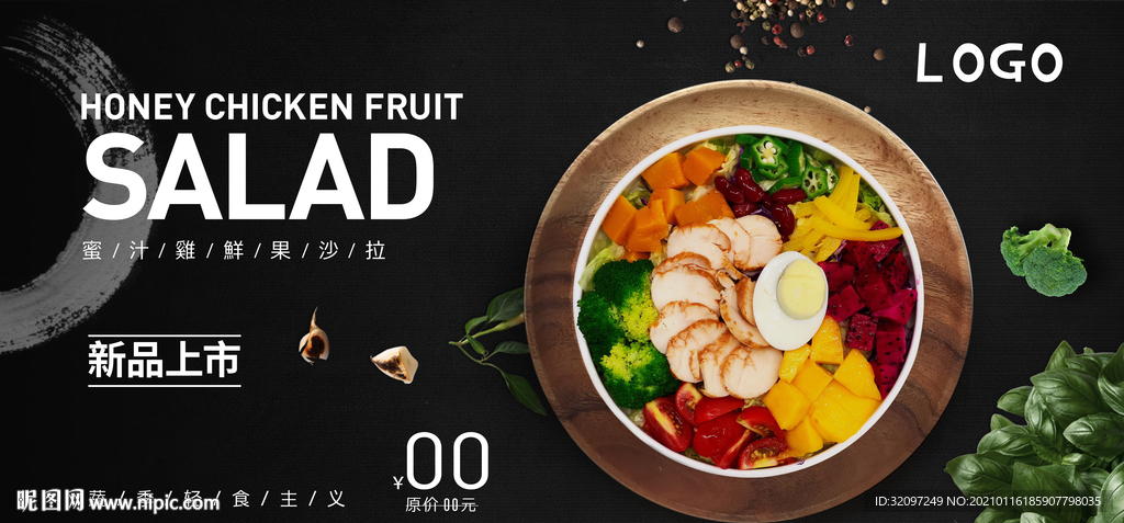 轻食主义海报