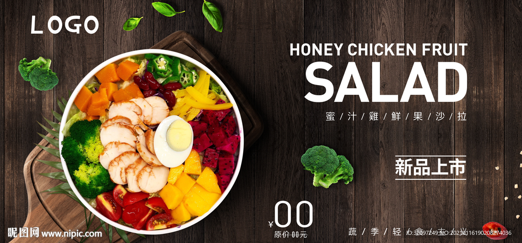 轻食主义海报