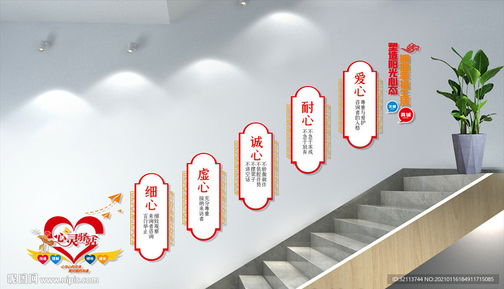 心理咨询楼梯文化心灵驿站