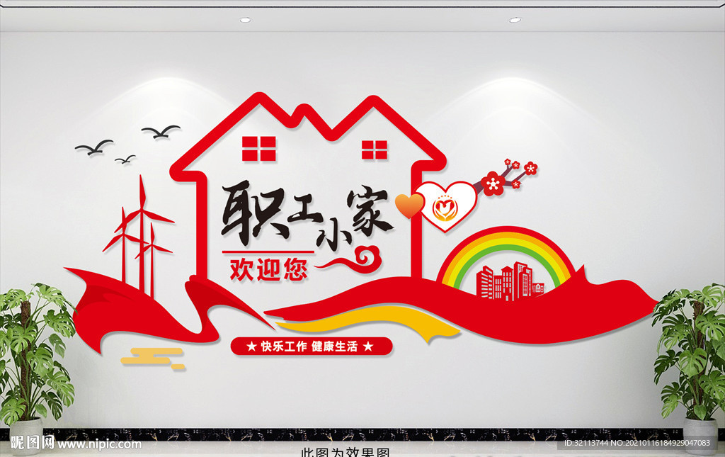 职工之家