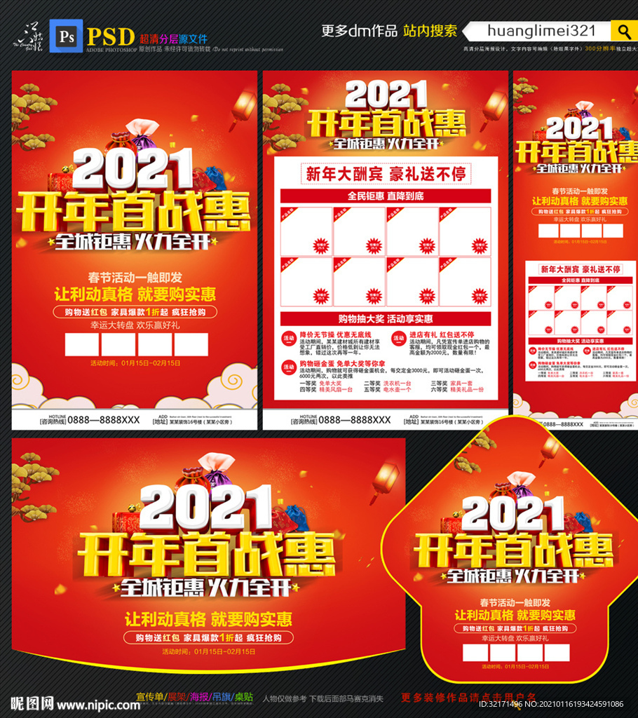 2021牛年开年大促宣传单DM