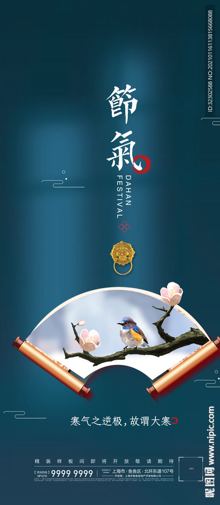 节气