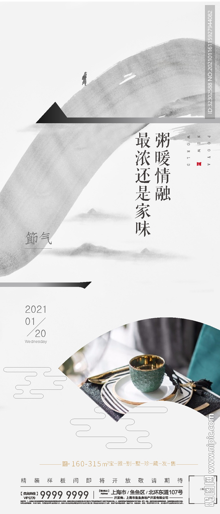 节气