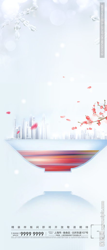 地产节气