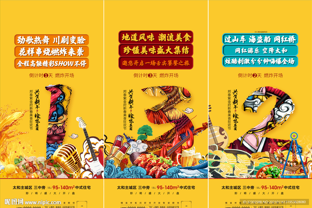 地产活动