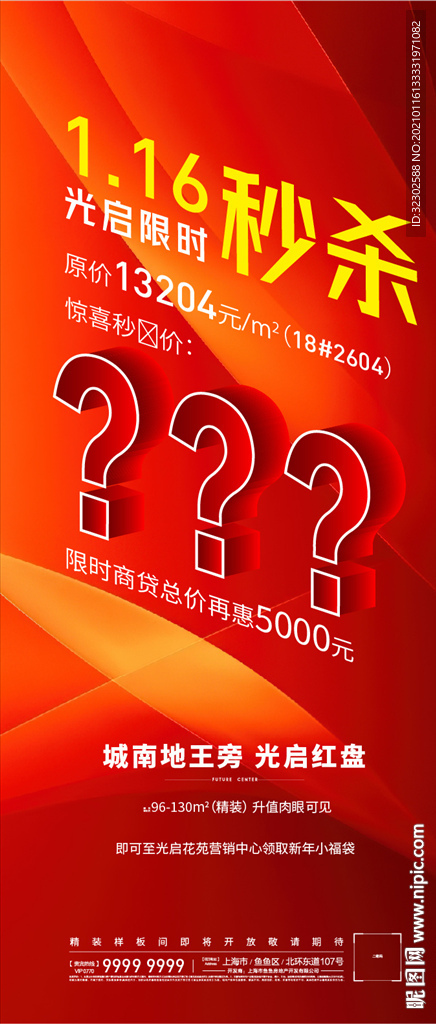 地产价格 秒杀哦