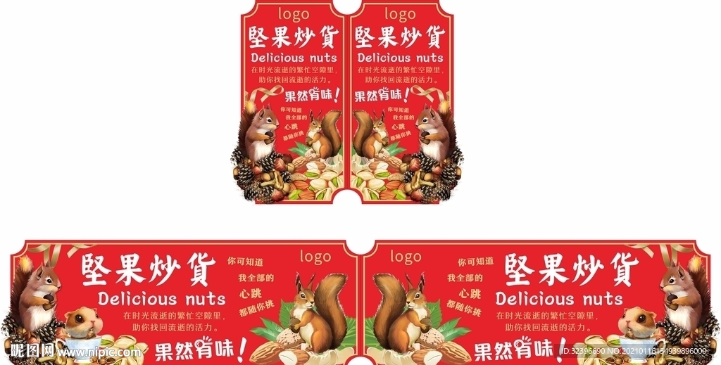 坚果炒货