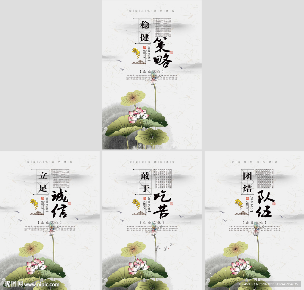 中国风企业文化海报