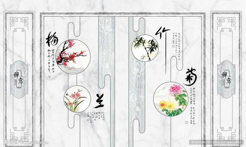 梅兰竹菊禅意背景墙