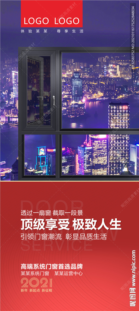 平开窗海报