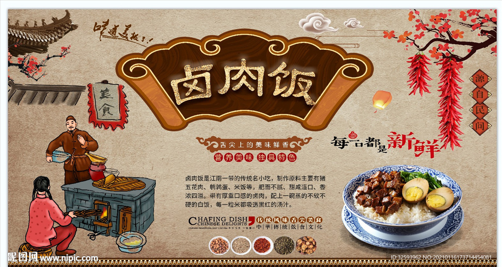 卤肉饭背景墙