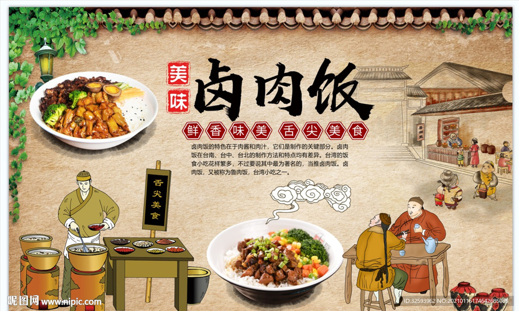 卤肉饭背景墙