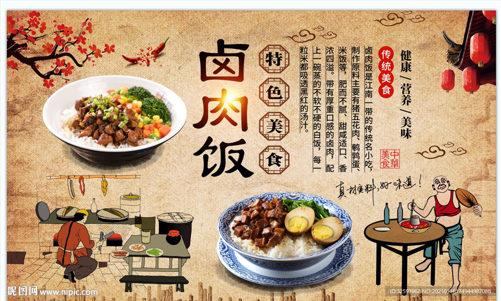 卤肉饭背景墙
