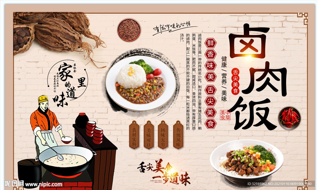 卤肉饭背景墙