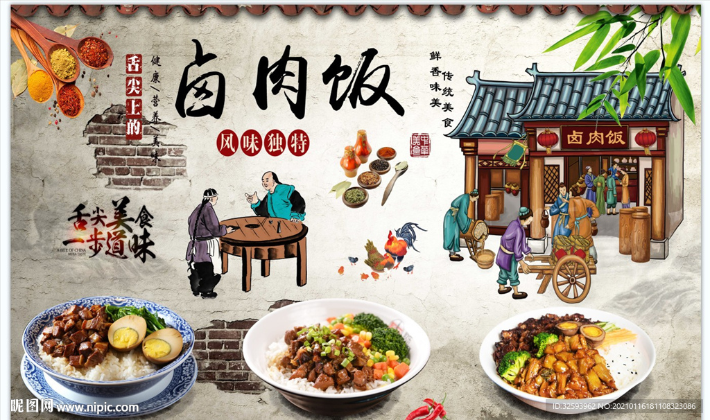 卤肉饭背景墙