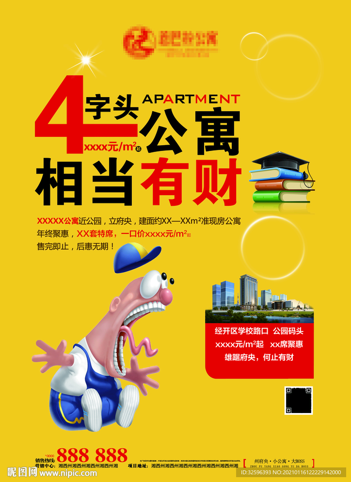 地产公寓单页
