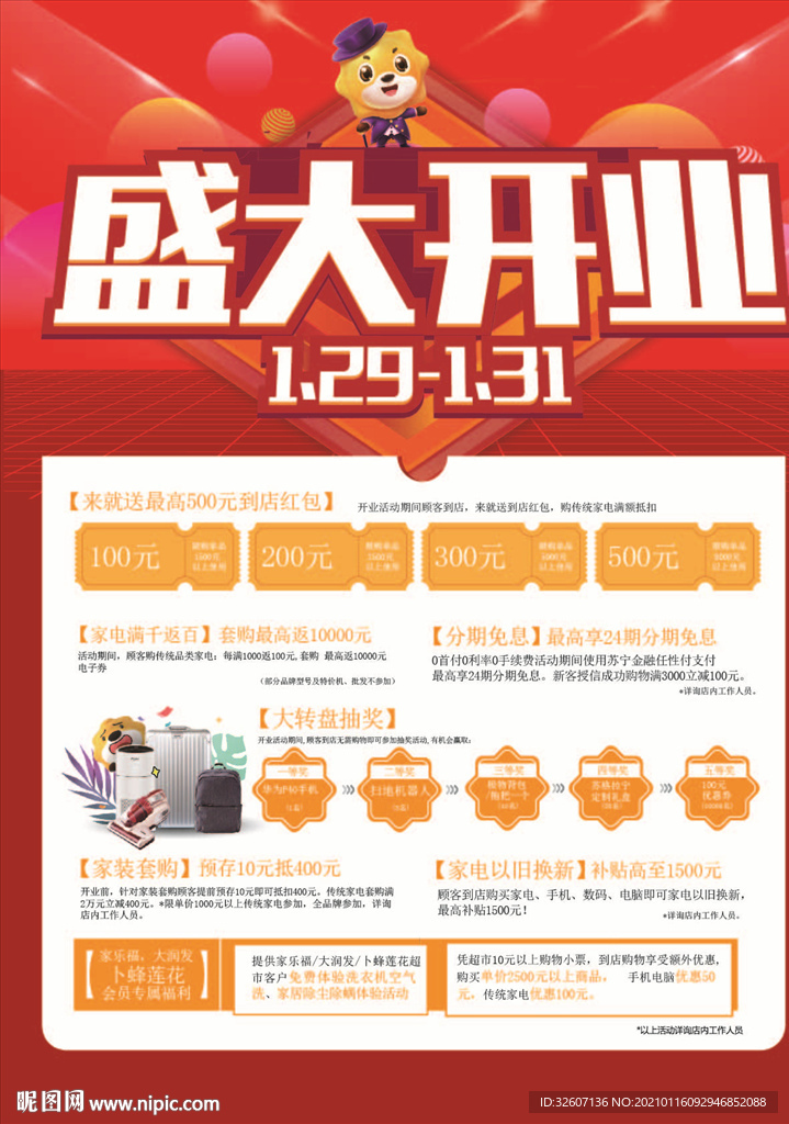 盛大开业