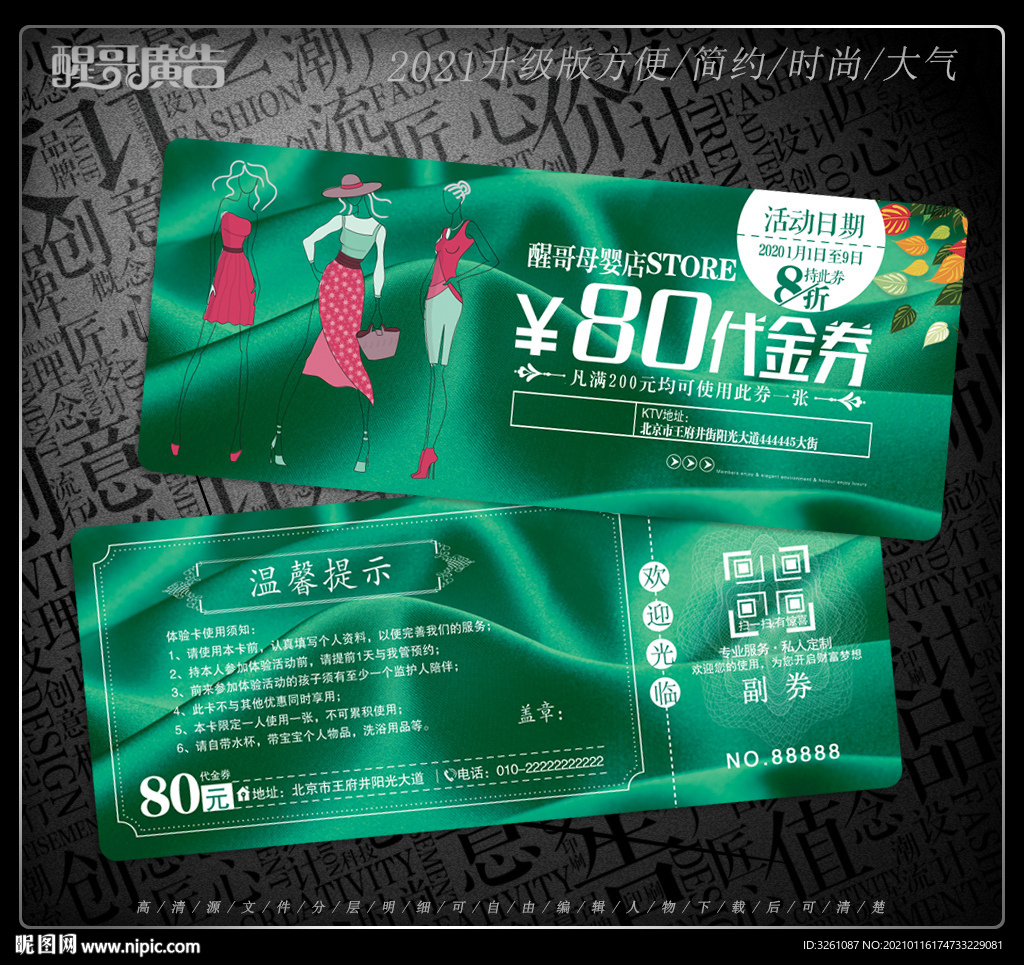 服装代金券