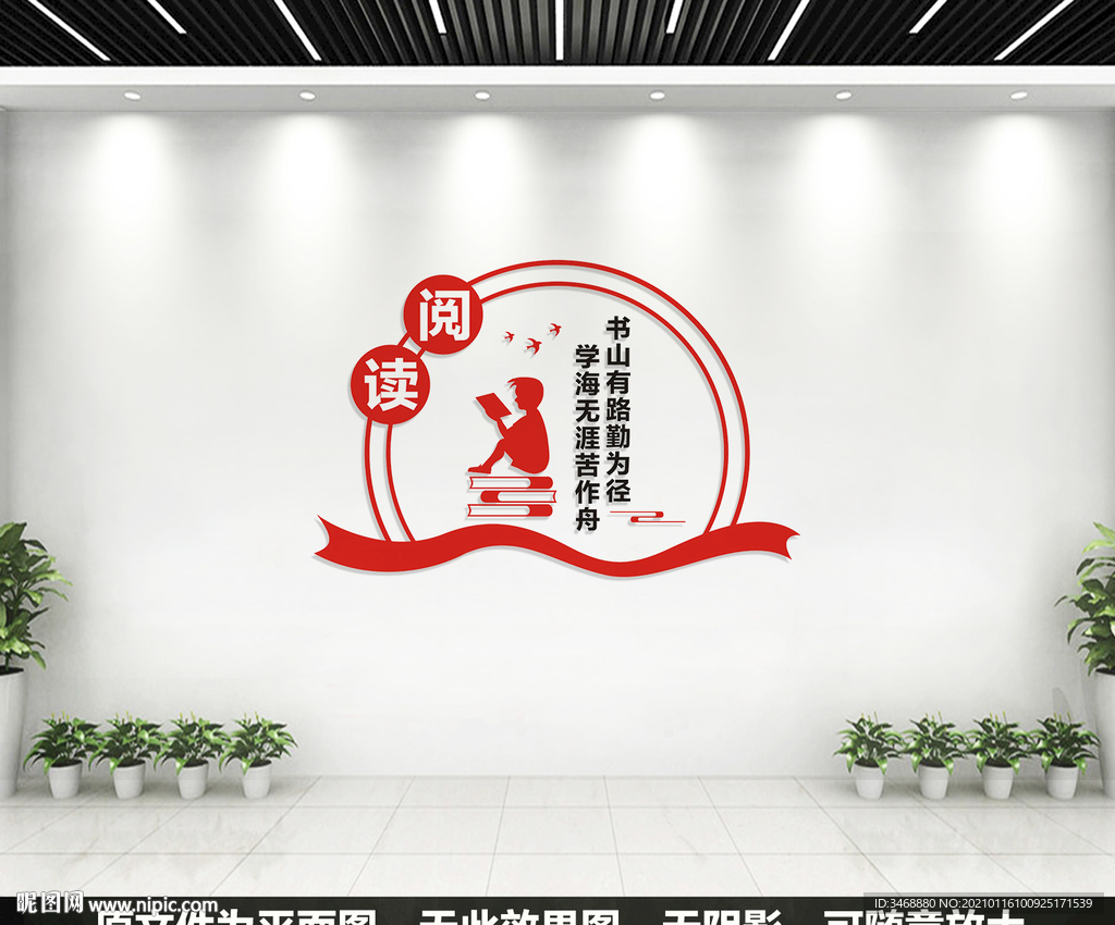阅览室文化墙