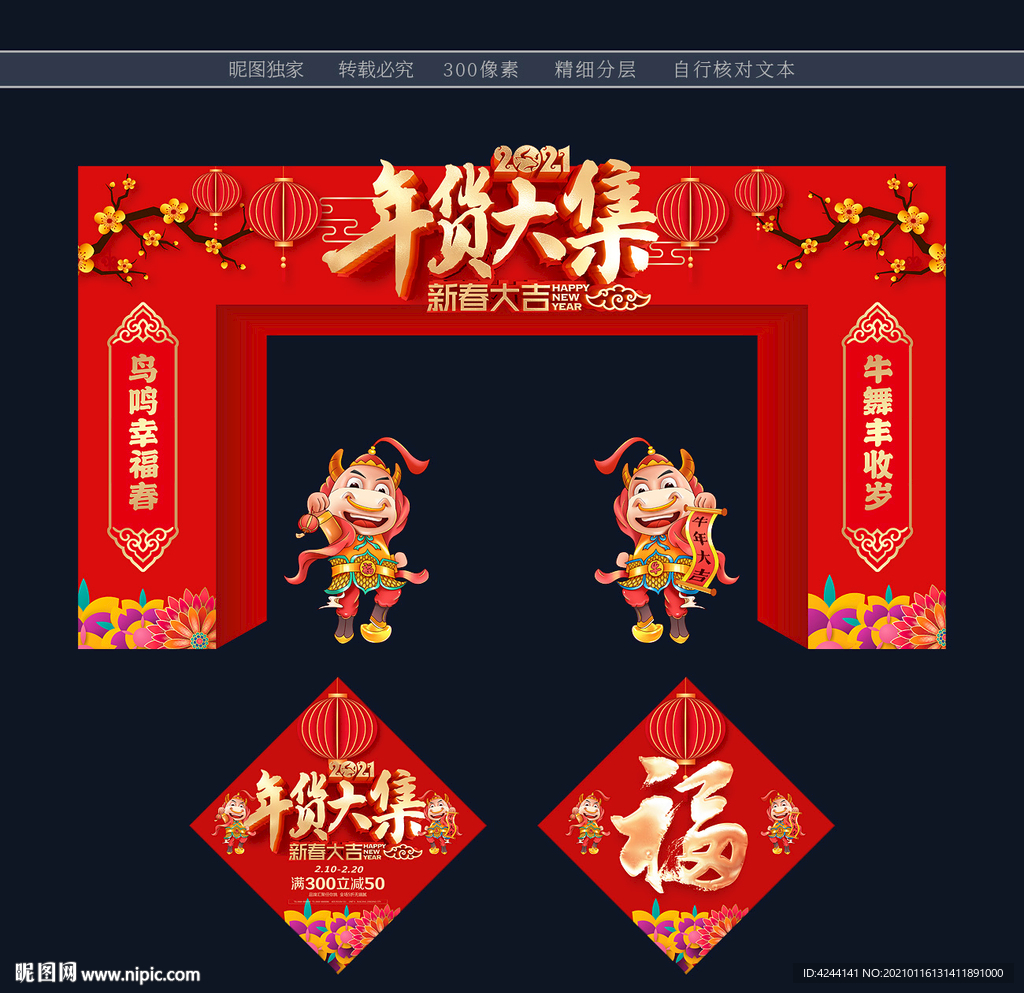 年货拱门