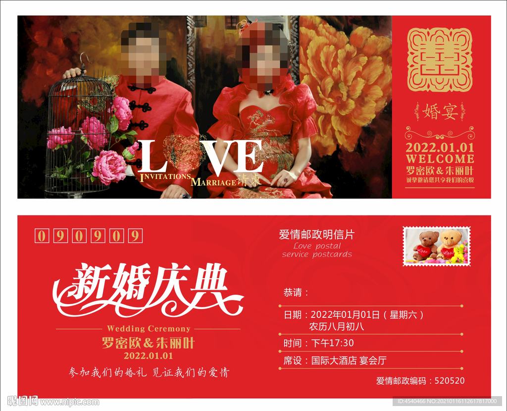 明信片式个性喜帖