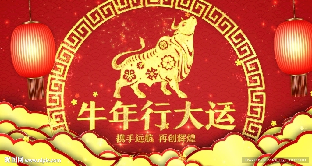 牛年春节片头企业新春问候视频